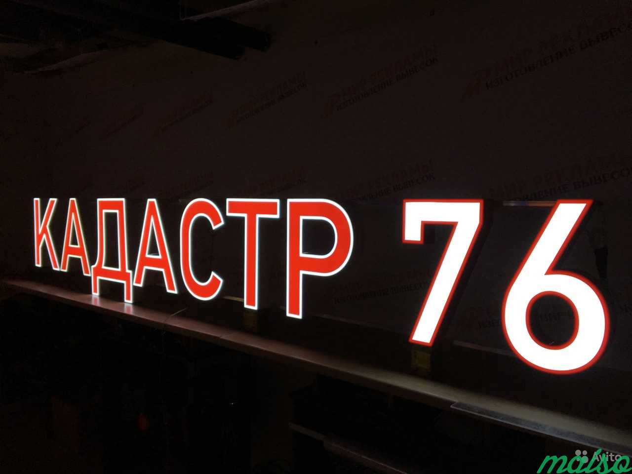 Вывеска Кадастр 76 Яркие объемные буквы в Москве. Фото 6