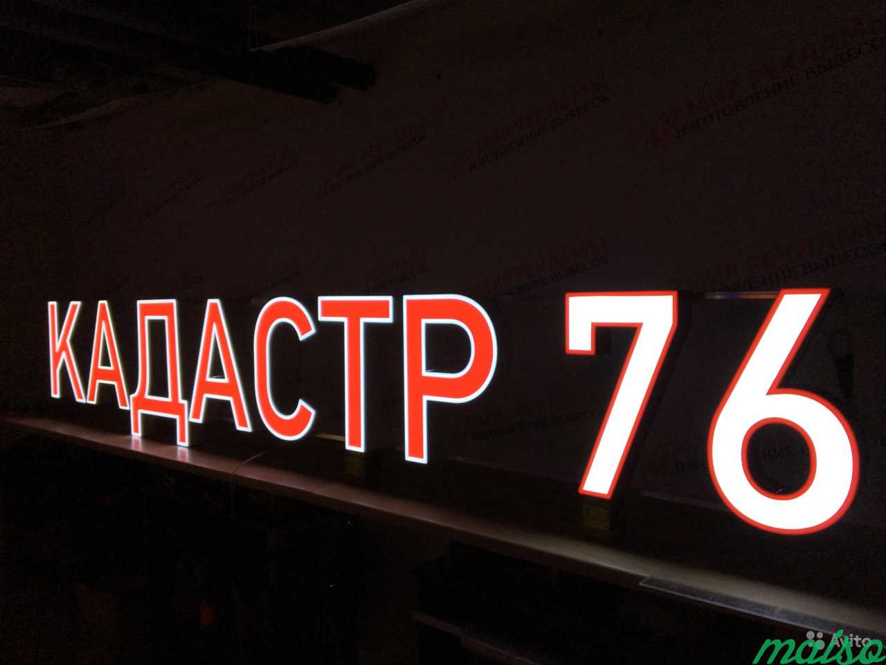 Вывеска Кадастр 76 Яркие объемные буквы в Москве. Фото 5