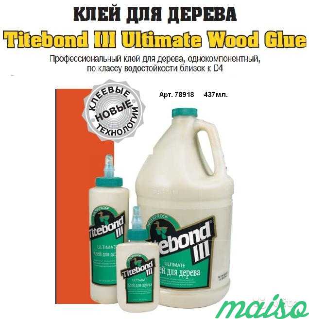 Клей для мебели Titebond в Москве. Фото 4