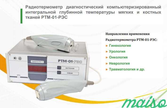 Радиотермометр ртм-01-рэс как новый в Москве. Фото 1