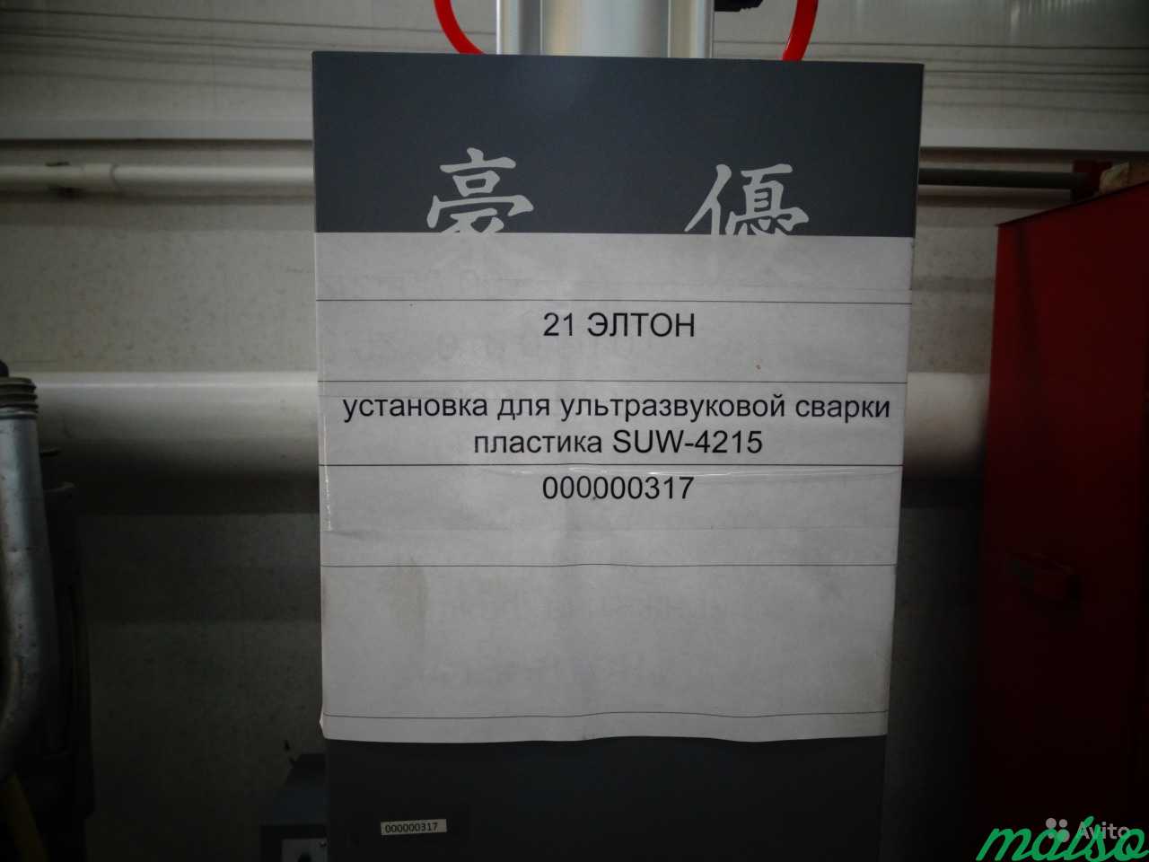 Установка для ультразвуковой сварки suw-4215 в Москве. Фото 1