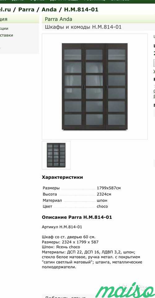 Шкаф SBA (Parra) 180 см + 2 комода Мальм + полка Б в Москве. Фото 4