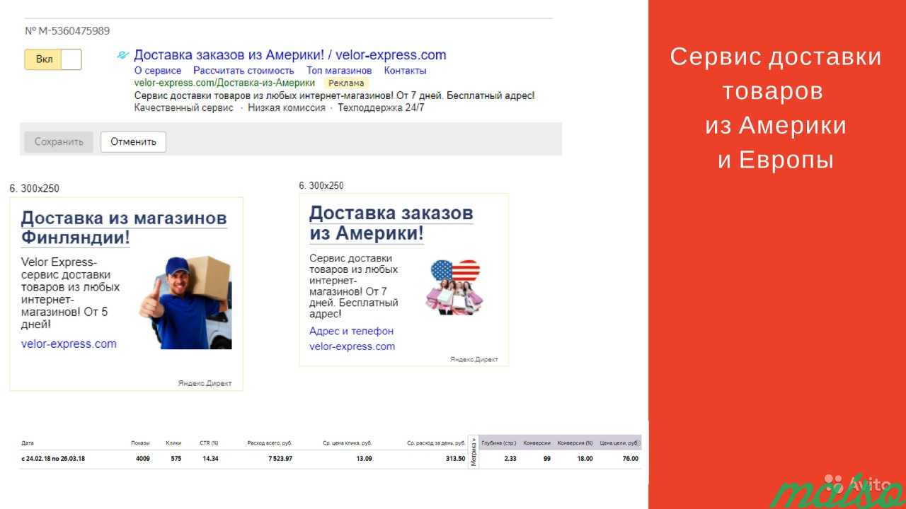 Продающая реклама Я.Директ и G.Ads в Москве. Фото 7