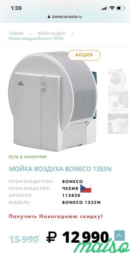 Очиститель и увлажнитель воздуха Boneco 1355N в Москве. Фото 1