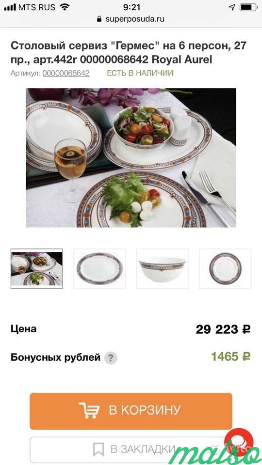 Набор столовой посуды в Москве. Фото 6