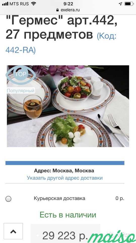 Набор столовой посуды в Москве. Фото 5