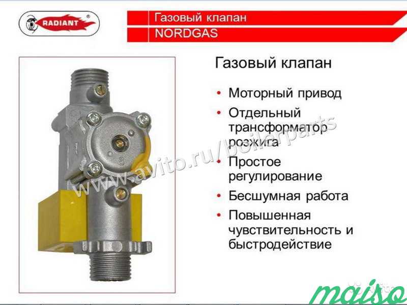 Газовый клапан Nordgas NV011222901(3607111) в Москве. Фото 4