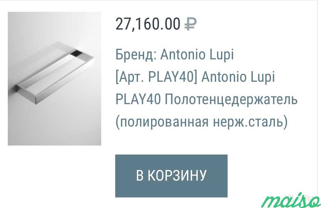 Antonio lupi play45 полотенцедержатель + 2 крючка в Москве. Фото 6