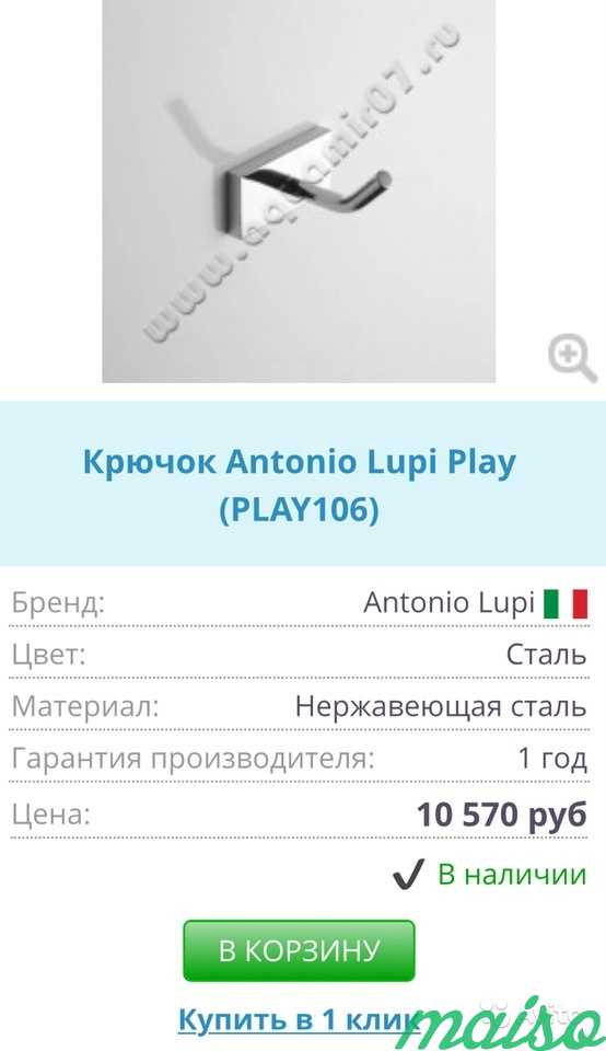 Antonio lupi play45 полотенцедержатель + 2 крючка в Москве. Фото 8