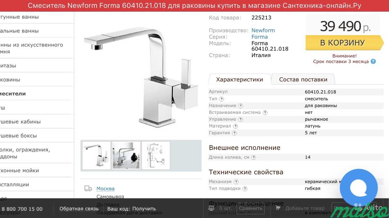 Смеситель для раковины Newform forma 60410.21.018 в Москве. Фото 7