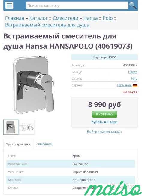Смеситель для ванны (наружняя часть) hansa Polo 50 в Москве. Фото 4