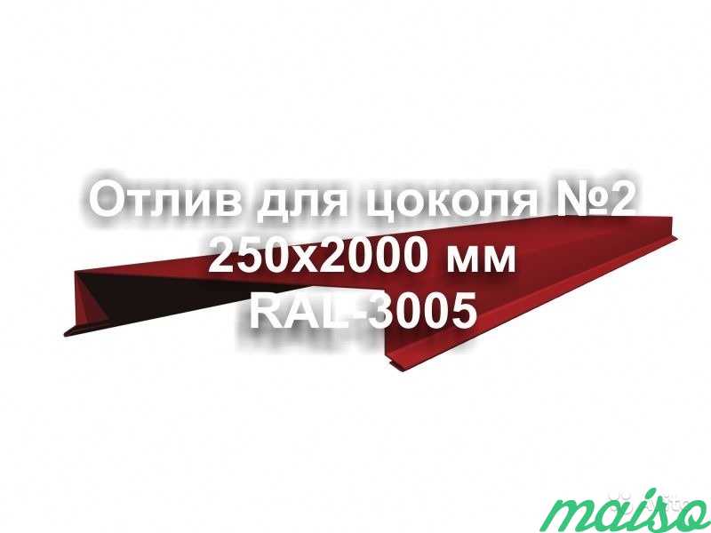 Отлив для цоколя N 2 250х2000 мм RAL 3005 в Москве. Фото 2