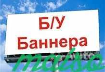 Укрывной материал Банеры б. у Гидроизоляция Винил в Москве. Фото 4