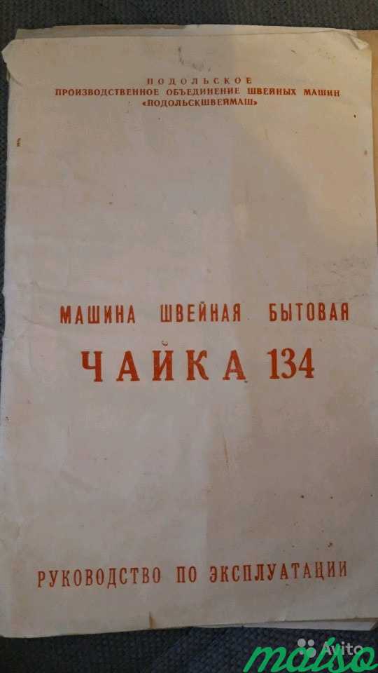 Швейная машина Чайка 134 в Москве. Фото 5