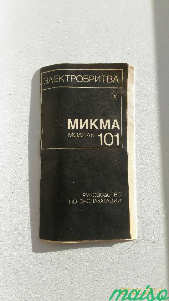 Электробритва Микма 101 времен СССР в Москве. Фото 4