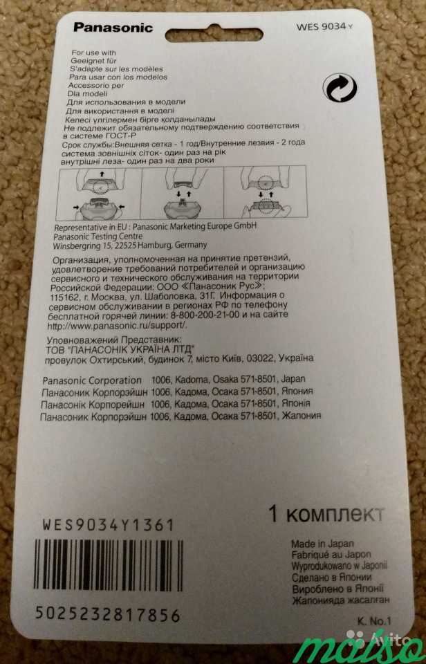 Комплект сетка+ножи для бритвы Panasonic(WES9034Y) в Москве. Фото 2