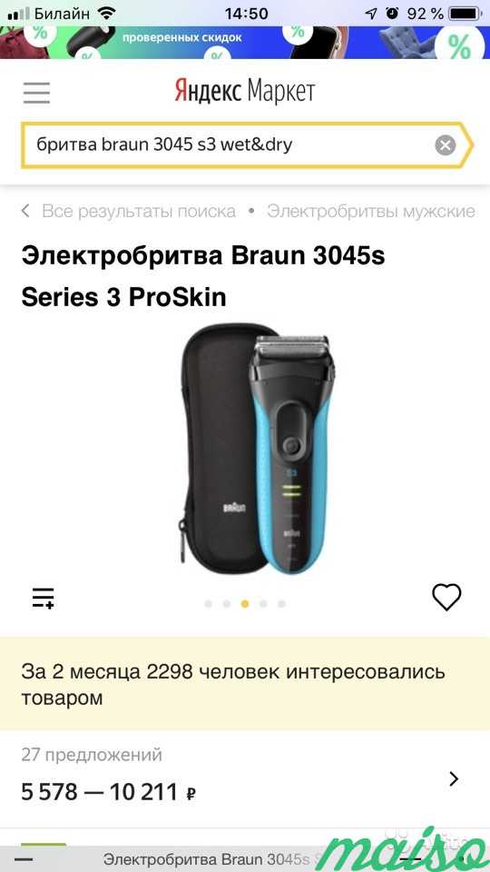 Электробритва Braun 3045s Series 3 ProSkin в Москве. Фото 8