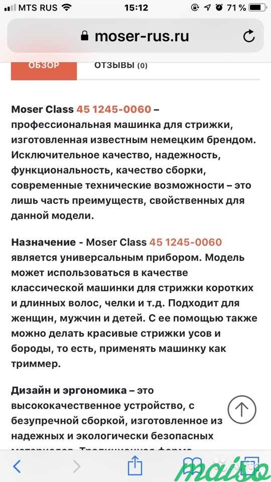 Профессиональная машинка для стрижки Moser в Москве. Фото 5