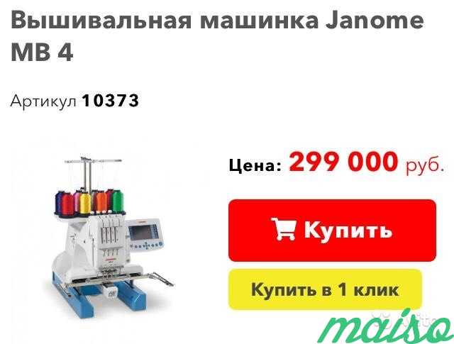 Вышивальная машина Janome MB-4 в Москве. Фото 3
