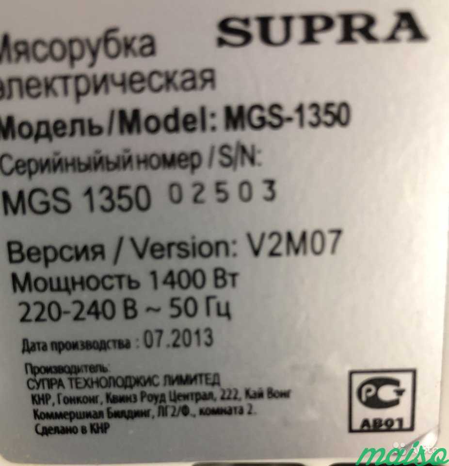 Мясорубка Supra MGS-1350 в Москве. Фото 4
