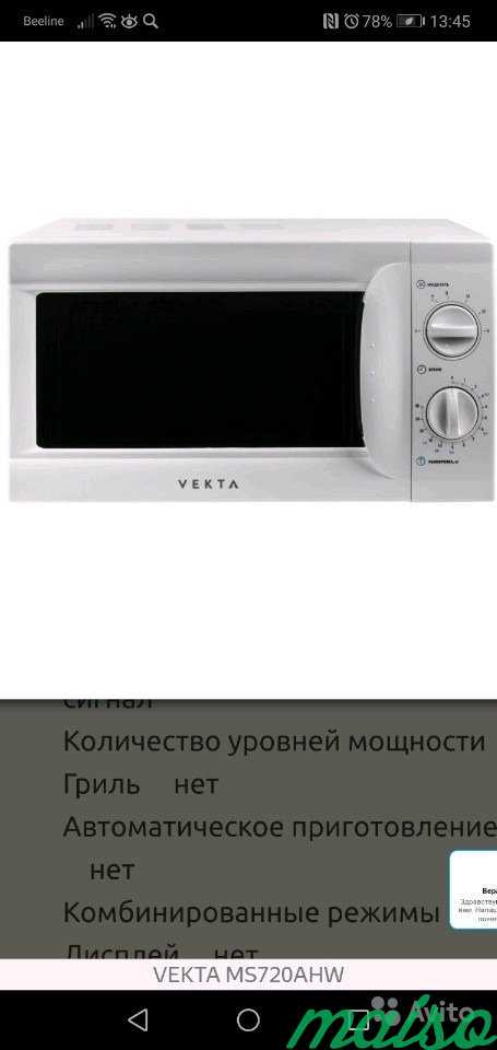 Микроволновая печь vekta в Москве. Фото 1