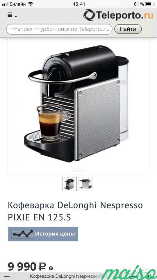 Кофеварка DeLonghi Nespresso pixie в Москве. Фото 7