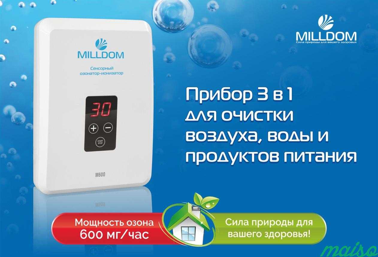 Озонатор-ионизатор Milldom M600 в Москве. Фото 1