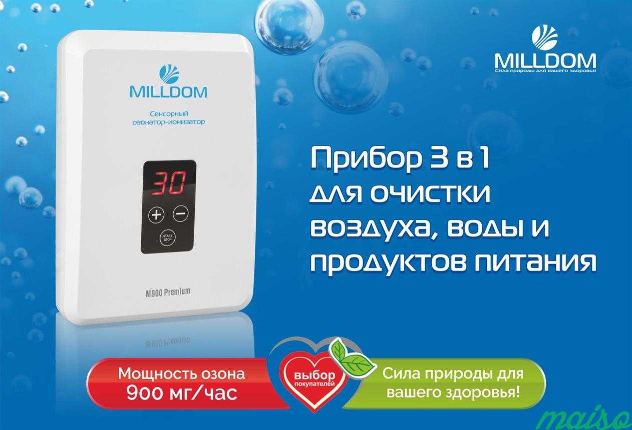 Озонатор-ионизатор Миллдом M900 Premium в Москве. Фото 2