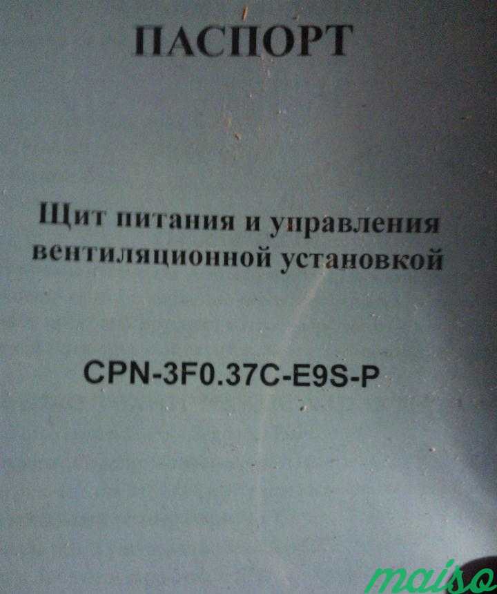 Щит питания управления вентиляционной установки в Москве. Фото 2