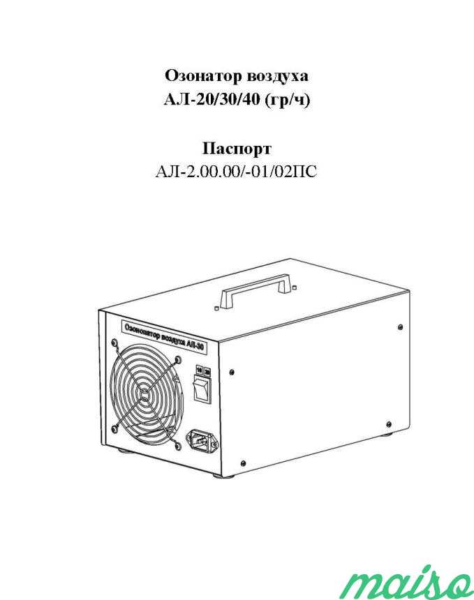 Озонатор воздуха ал-40 (гр/ч), 220В в Москве. Фото 7