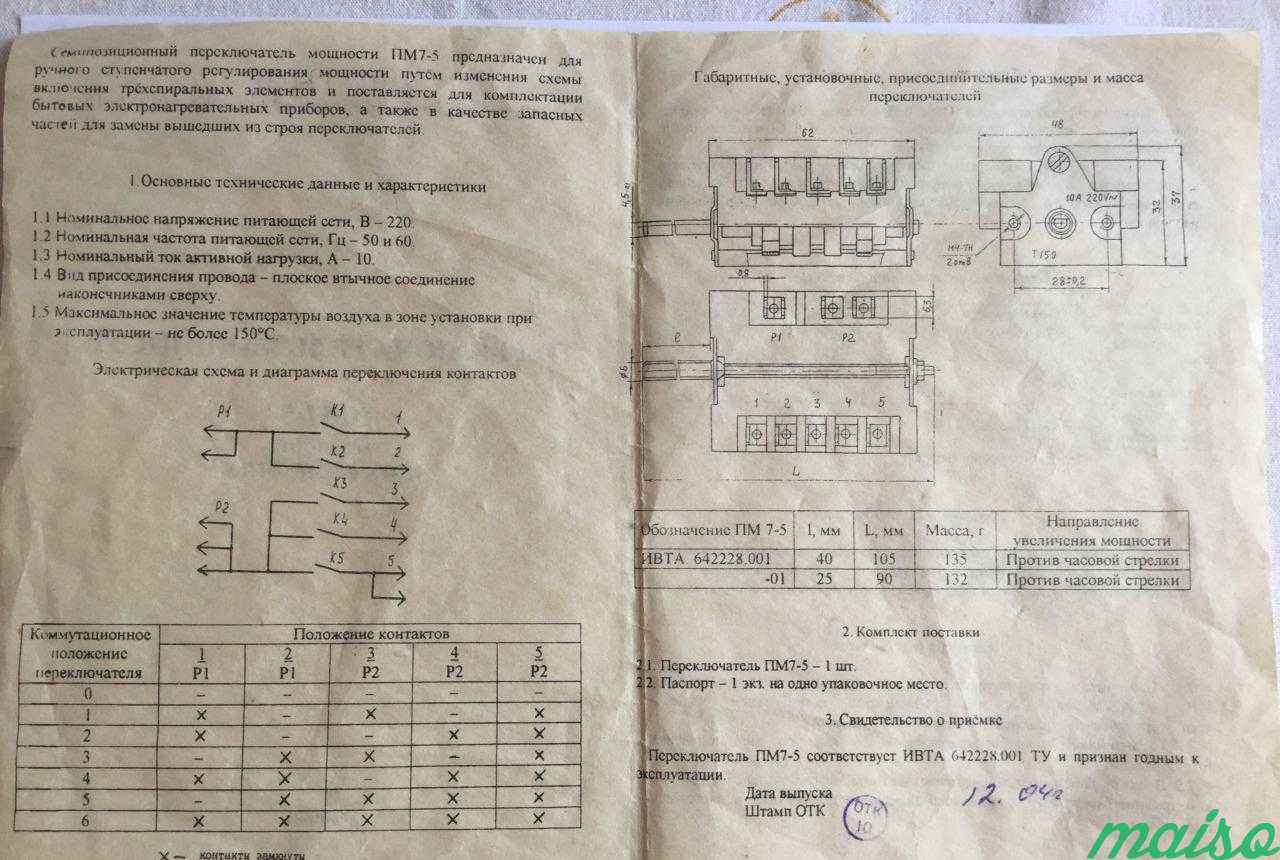 Схема подключения переключателя пм 4