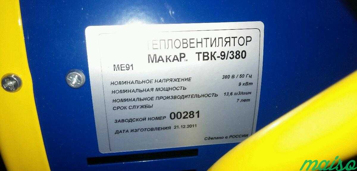 Тепловентилятор макар твк-9/380 новый в Москве. Фото 3