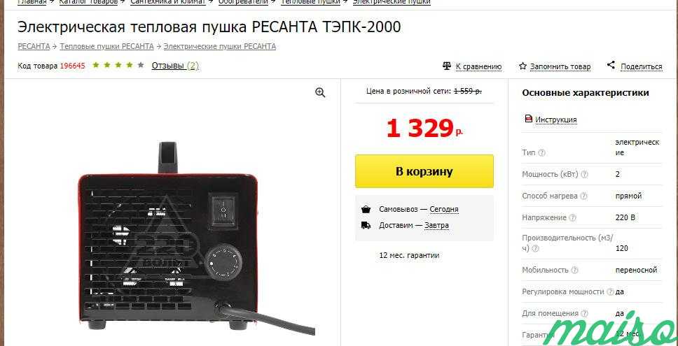 Тепловая пушка ресанта тэпк-2000 + беспл. доставка в Москве. Фото 4