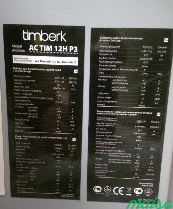 Мобильный Кондиционер Timberk AC TIM 12H P3 в Москве. Фото 5
