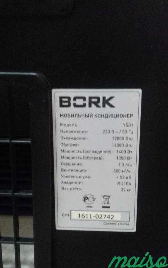 Кондиционер Bork Y501 в Москве. Фото 3