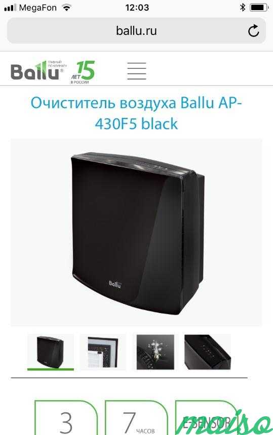 Ballu ap 130. Очиститель воздуха Ballu AP-430f5. Очиститель воздуха Ballu AP-430f5 Black. +Очиститель +воздуха +Ballu +AP-420f5 +Black/черный, +арт. +НС-0083979 купить. Очиститель воздуха Ballu AP-430f5 как подключить пульт.