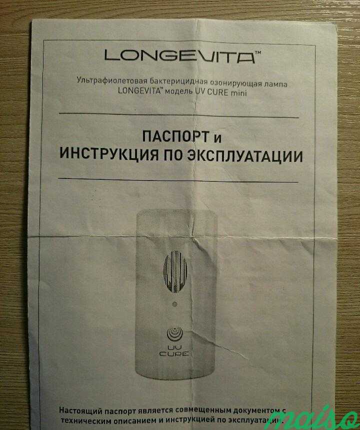 Бактерицидная лампа для дома Longevita UV Cure min в Москве. Фото 4