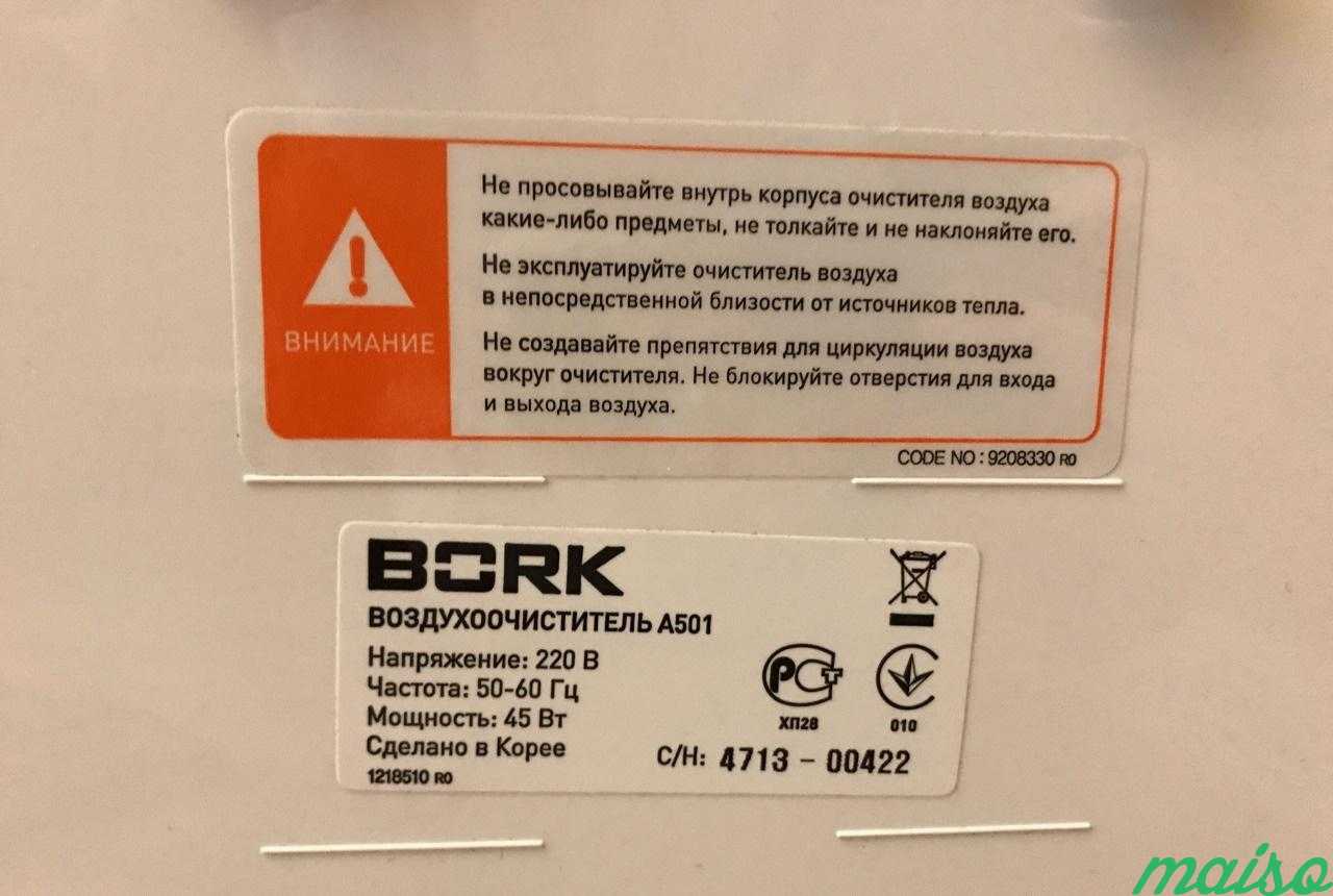 Воздухоочиститель Bork (Борк) A501+фильтры в Москве. Фото 5