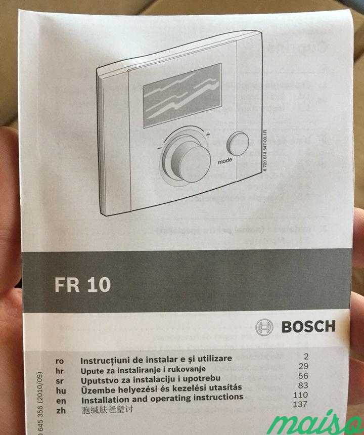 Комнатный термостат Bosch FR10 с таймером в Москве. Фото 2