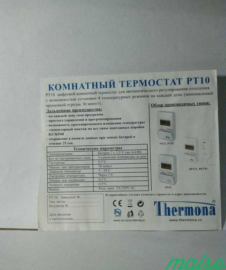 Комнатный термостат для отопления рт 10 в Москве. Фото 3