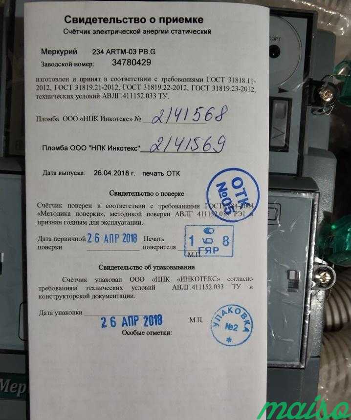 Счётчик электроэнергии Меркурий-234 в Москве. Фото 2
