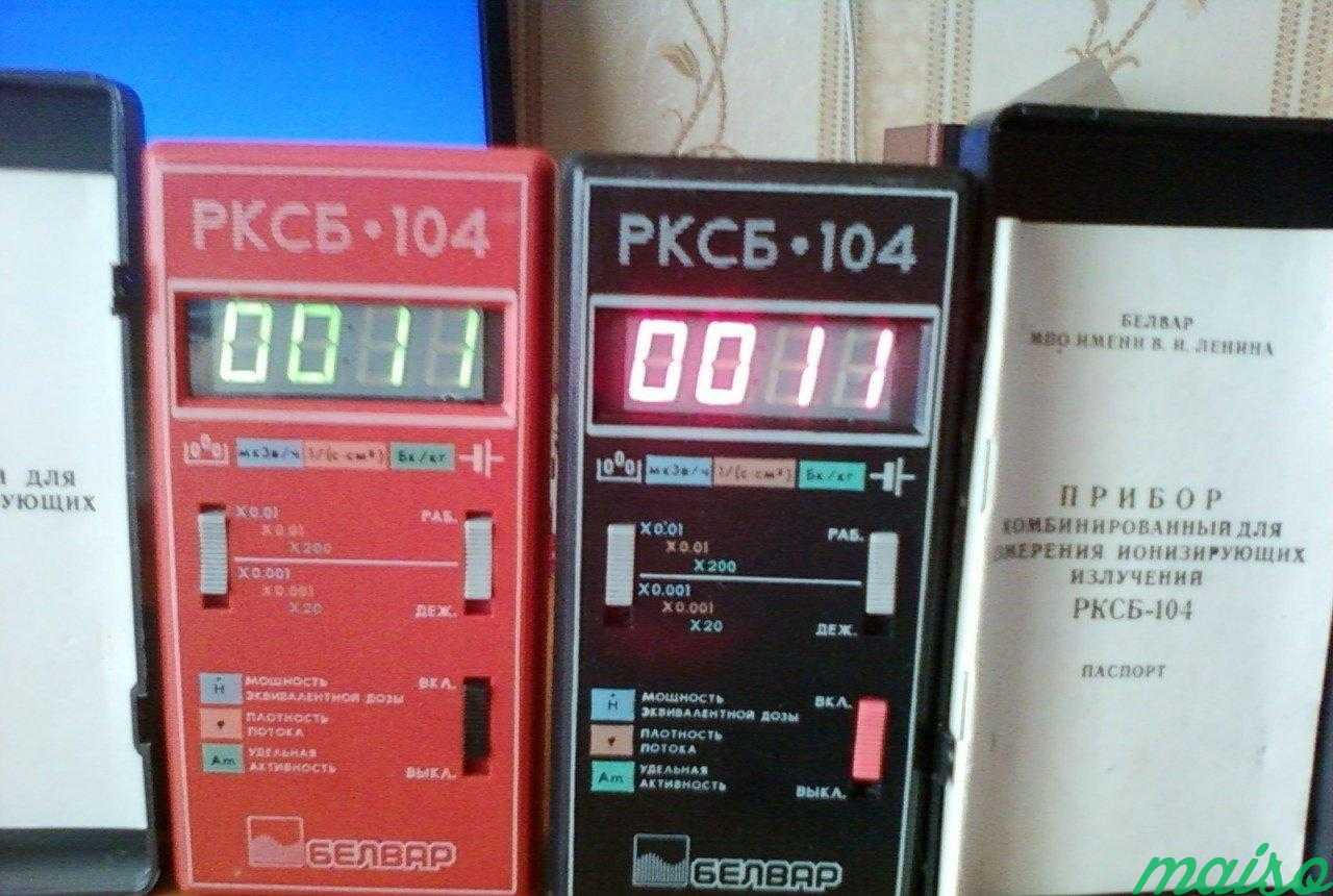 Рксб-104, Дозиметр-радиометр в Москве. Фото 1