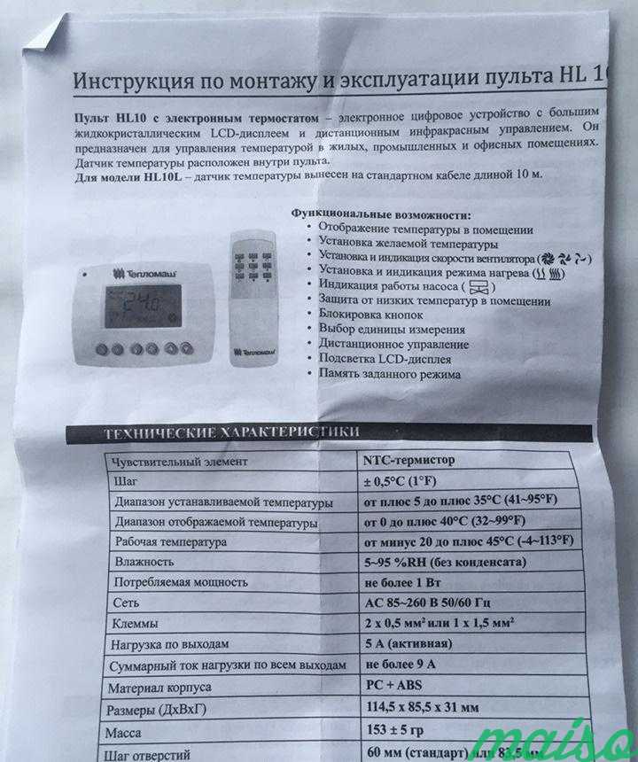 Hl10 пульт тепломаш схема подключения