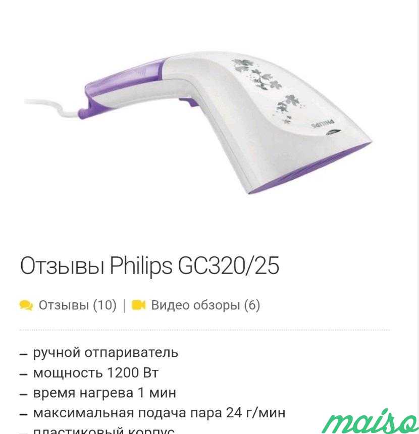 Отпариватель ручной Philips GC320/25 в Москве. Фото 8