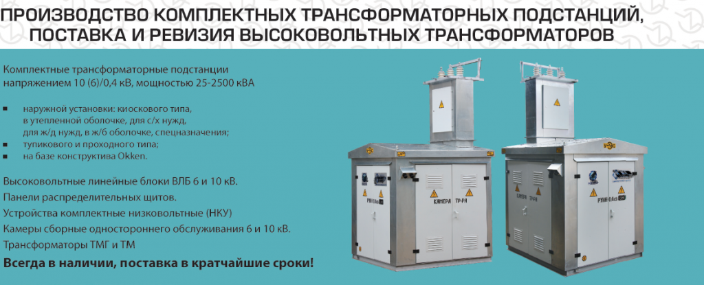 Трансформатор ТМ-1000, 630, 400, 250 кВа /10/0,4. Подстанции СТП, КТПМ,КТПН в Твери. Фото 2