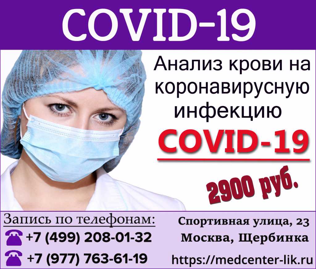 Анализ крови на коронавирус в Щербинке в Москве. Фото 1