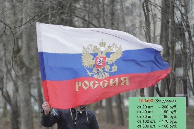 Флаг России триколор с гербом 135 х 90 см в Москве. Фото 1