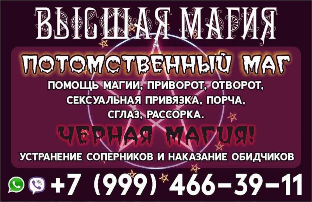 Потомственный маг, родовой веретник высшей магии и колдовста в Москве. Фото 2