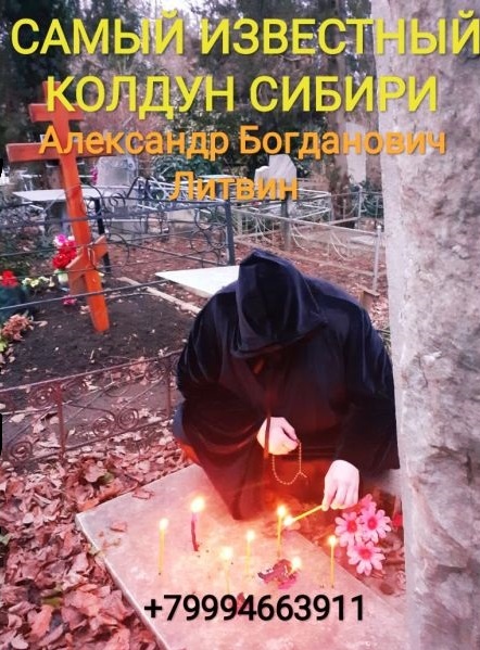 Потомственный маг, родовой веретник высшей магии и колдовста в Москве. Фото 1