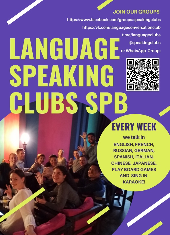 Language Speaking Clubs Разговорные языковые клубы в Санкт-Петербурге. Фото 2